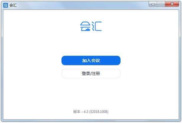 會(huì)匯視頻會(huì)議 v4.3.5官方版