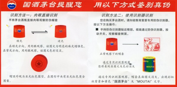 茅臺(tái)防偽識(shí)別器