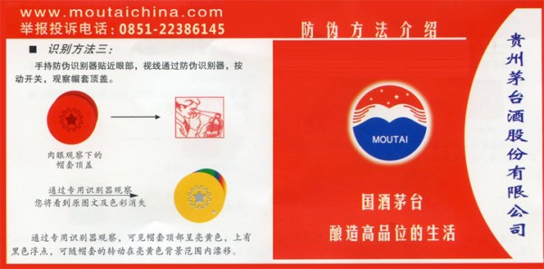 茅臺(tái)防偽溯源軟件下載