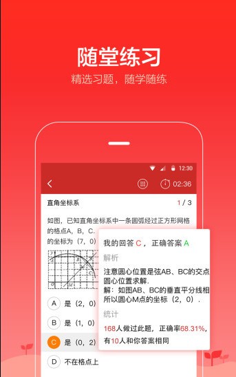 愛(ài)學(xué)堂app下載