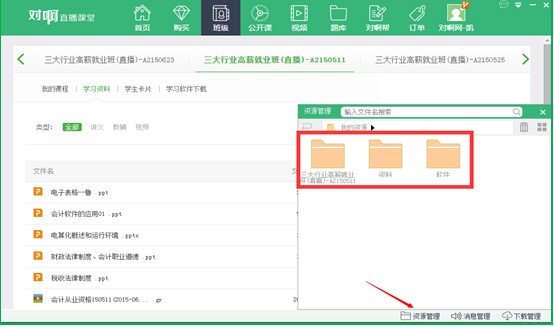 對(duì)啊網(wǎng)直播課堂