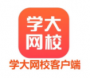 學(xué)大網(wǎng)?？蛻舳? width=