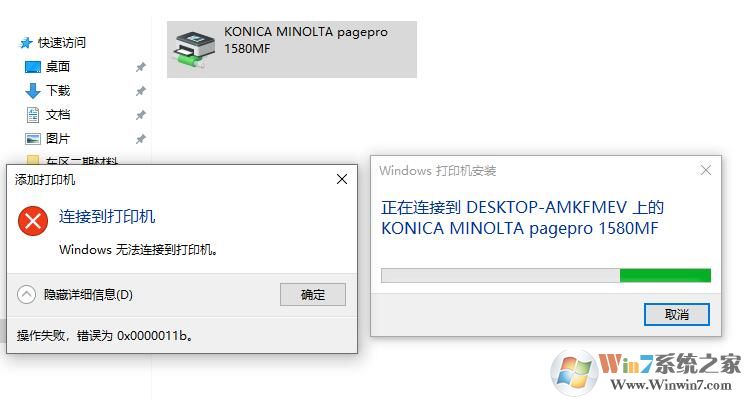 Win10共享打印機(jī)連接時提示0x0000011b錯誤原因和解決方法