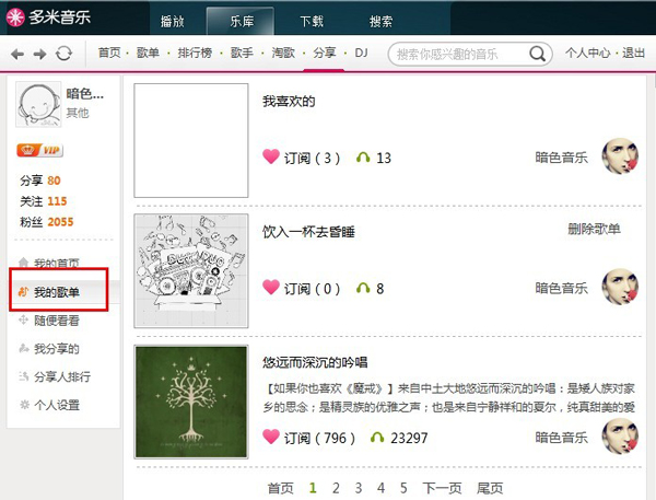 多米音樂(lè) V5.2.0.0