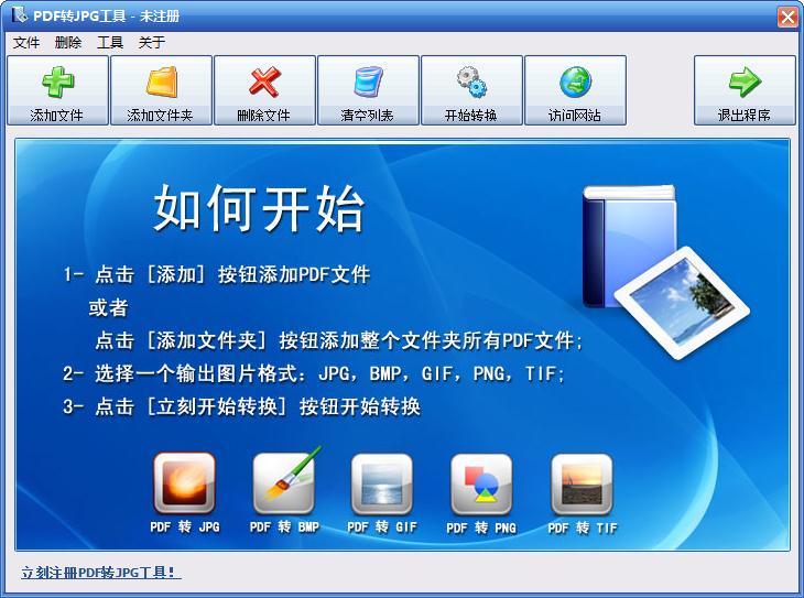 PDF轉(zhuǎn)JPG工具