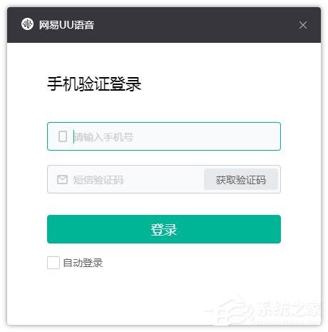 網(wǎng)易UU語(yǔ)音