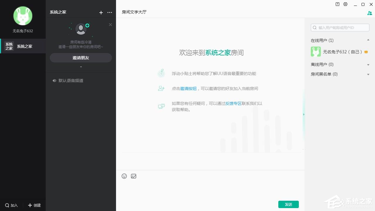 網(wǎng)易UU語(yǔ)音