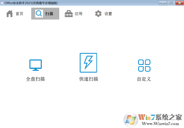 Office宏病毒專(zhuān)殺工具(CleanMacro)截圖