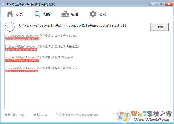 Office宏病毒專(zhuān)殺工具(CleanMacro)截圖