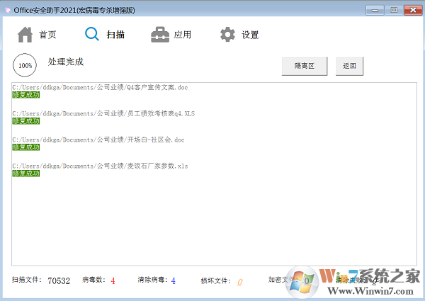 Office宏病毒專(zhuān)殺工具(CleanMacro)截圖