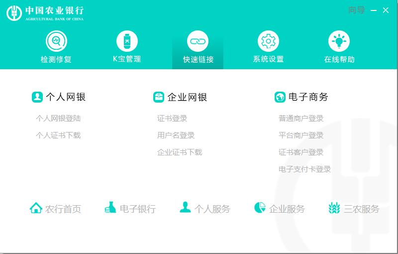 中國(guó)農(nóng)行個(gè)人網(wǎng)上銀行安全控件