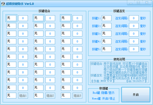 按鍵助手鼠標(biāo)鍵盤自動(dòng)點(diǎn)擊器 V1.0 綠色版
