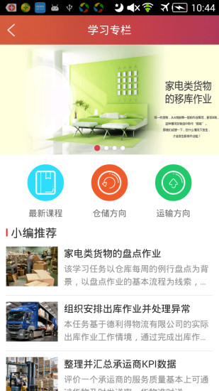 長風網(wǎng)物流教學服務(wù)平臺