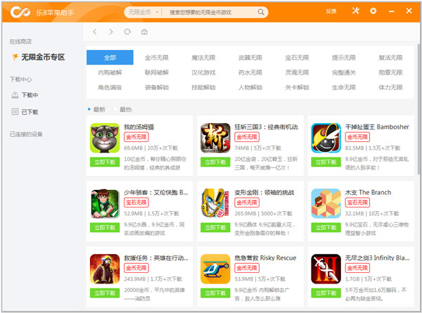 樂(lè)8蘋果助手官方版
