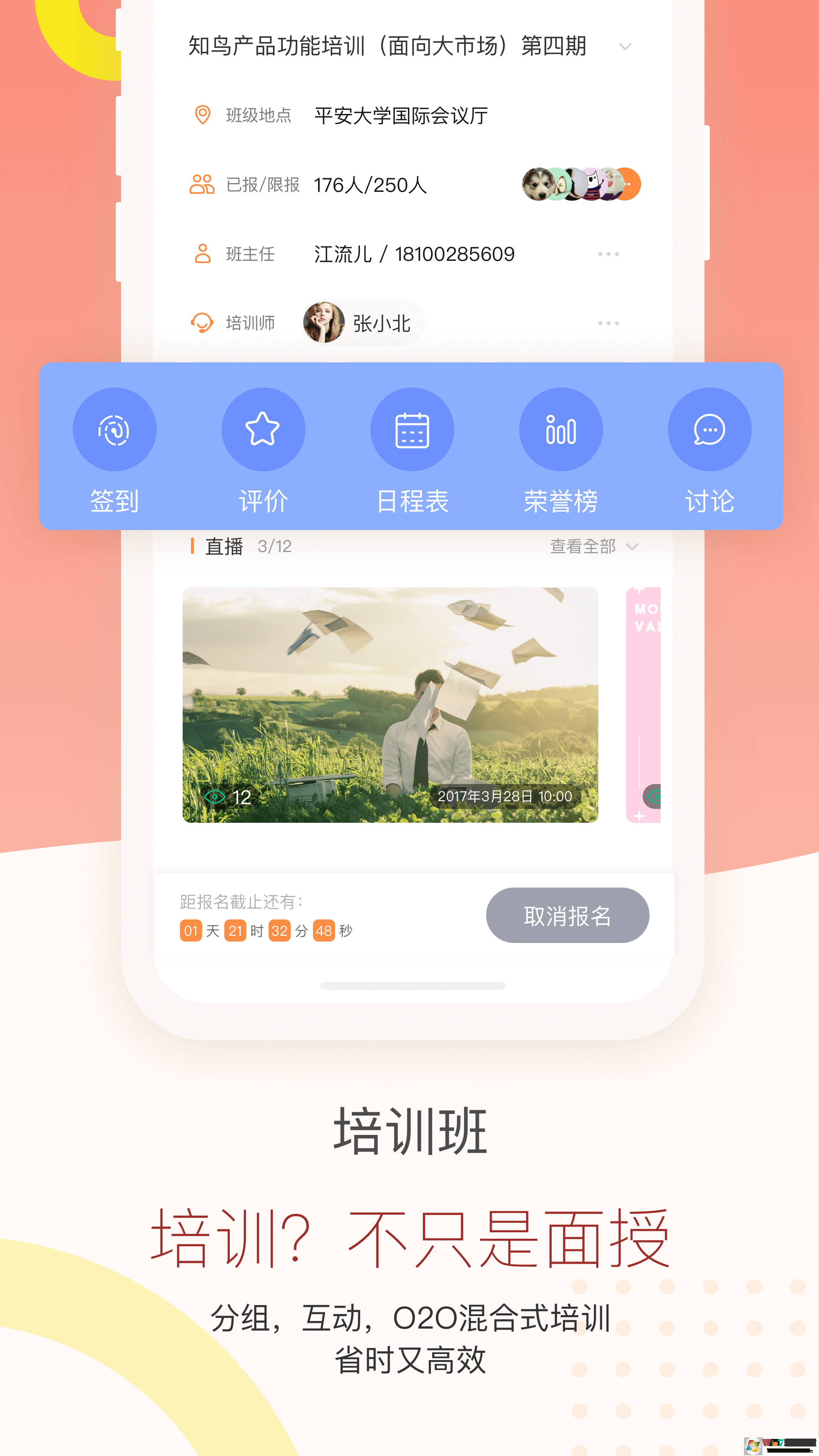 平安知鳥移動學(xué)習(xí)軟件