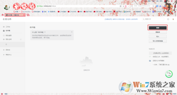 石墨文檔沒(méi)有訪問(wèn)權(quán)限是怎么回事？權(quán)限解決方法看這里！