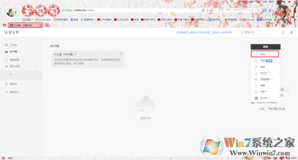 石墨文檔沒(méi)有訪問(wèn)權(quán)限是怎么回事？權(quán)限解決方法看這里！