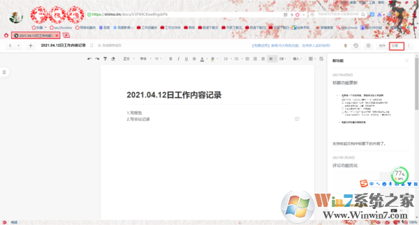 石墨文檔沒(méi)有訪問(wèn)權(quán)限是怎么回事？權(quán)限解決方法看這里！