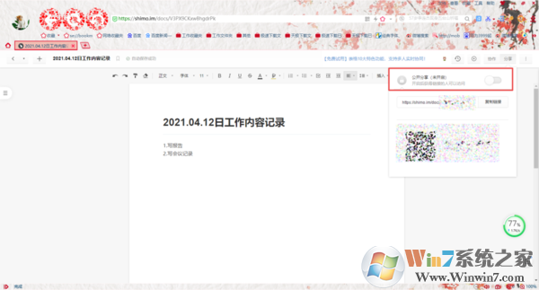 石墨文檔沒(méi)有訪問(wèn)權(quán)限是怎么回事？權(quán)限解決方法看這里！