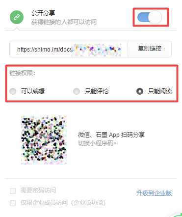 石墨文檔沒(méi)有訪問(wèn)權(quán)限是怎么回事？權(quán)限解決方法看這里！