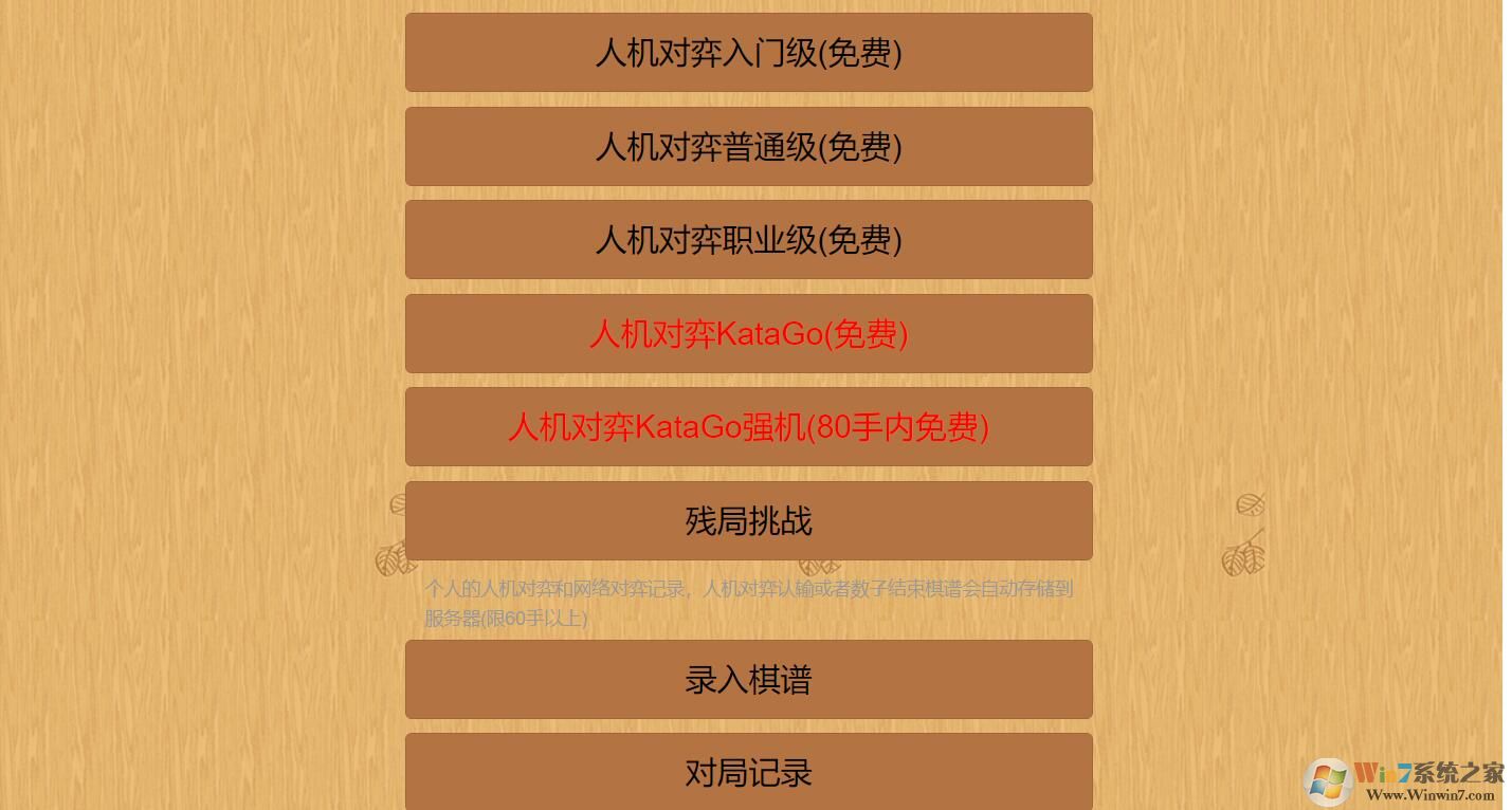 忘憂(yōu)圍棋下載-忘憂(yōu)圍棋5.9
