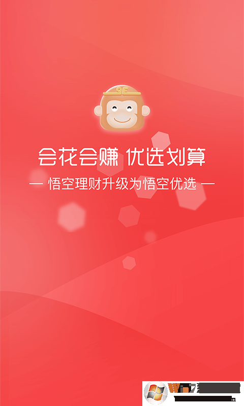 悟空理財(cái)投資軟件