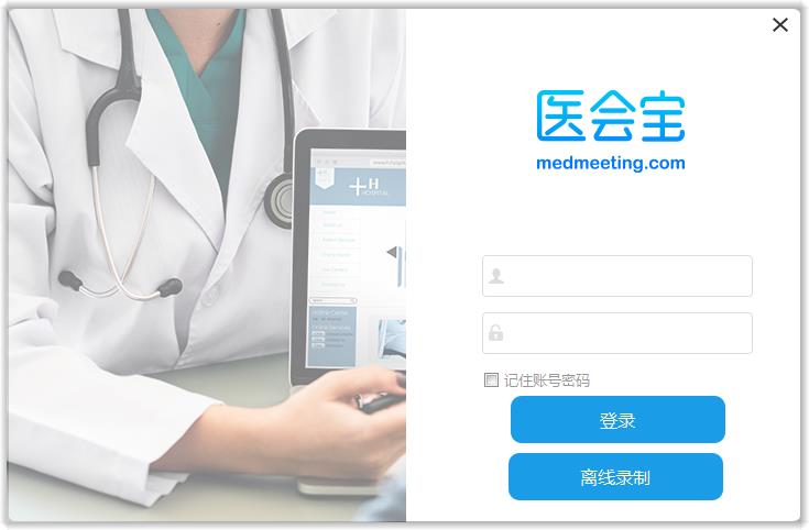 醫(yī)會(huì)寶直播助手