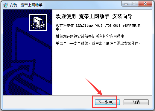 中國電信寬帶上網(wǎng)助手