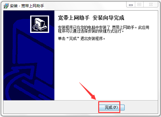 中國電信寬帶上網(wǎng)助手