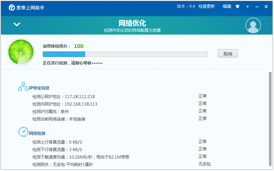 中國電信寬帶上網(wǎng)助手