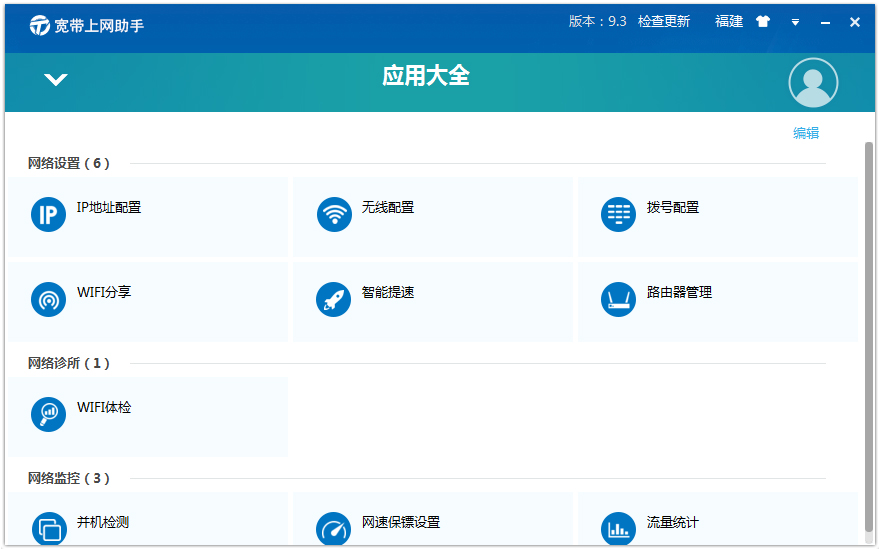中國電信寬帶上網(wǎng)助手
