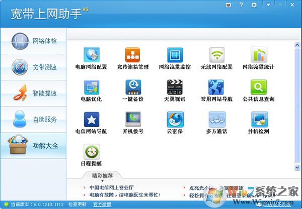 中國電信寬帶上網(wǎng)助手