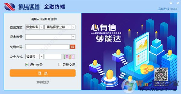 信達(dá)證券通達(dá)信網(wǎng)上交易