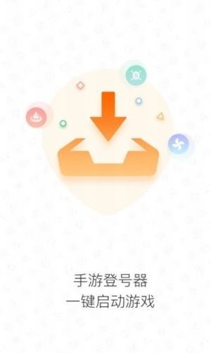 手游登號(hào)器 