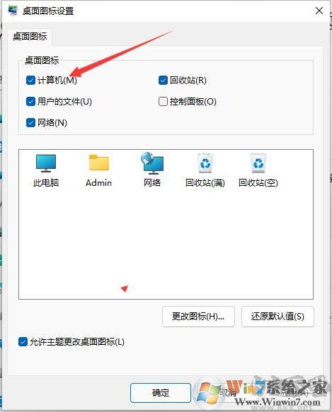Win11我的電腦圖標(biāo)怎么調(diào)出來(lái)？Win11桌面顯示我的電腦教程