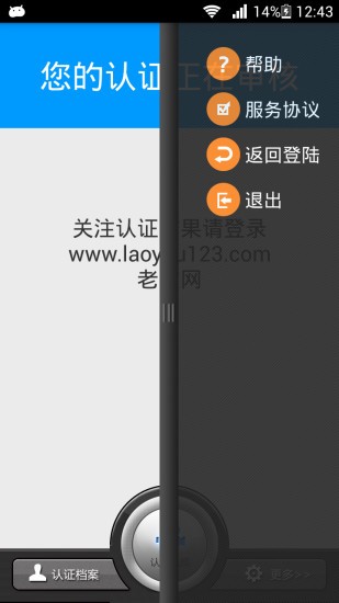 社保認證app官網(wǎng)下載
