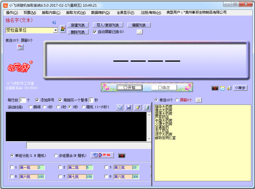 小飛俠隨機抽取器
