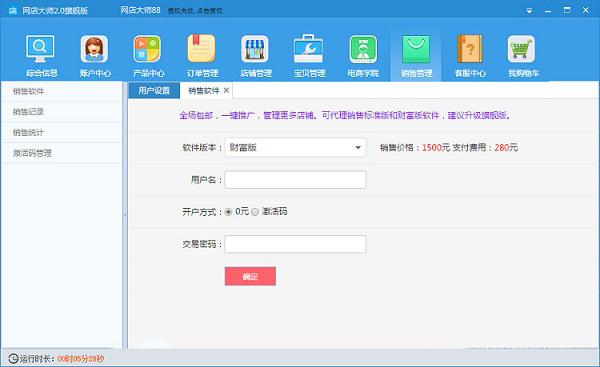 網(wǎng)店大師 V9.0
