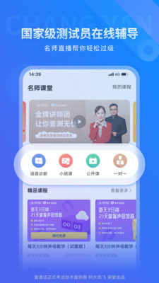 暢言普通話(huà)測(cè)試學(xué)習(xí)軟件