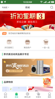 黔農云網(wǎng)絡金融服務軟件