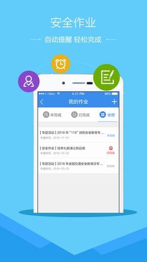南通安全教育平臺app下載