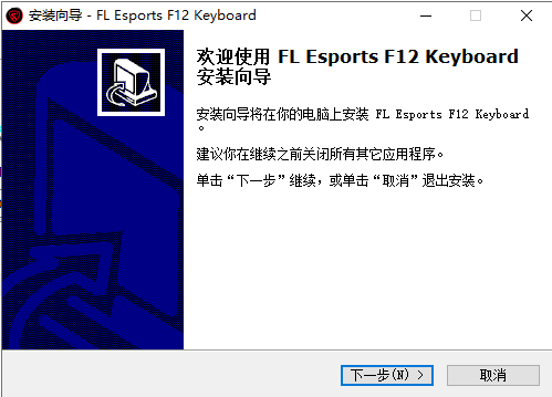 腹靈F12鍵盤驅動