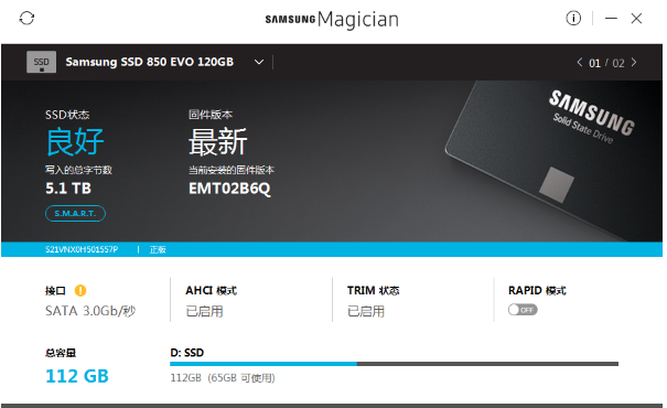 三星固態(tài)硬盤(pán)魔術(shù)師(Samsung Magician)
