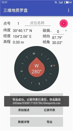 地質(zhì)測(cè)量定位軟件