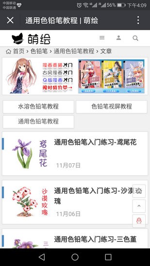 萌繪繪畫教學(xué)平臺(tái)