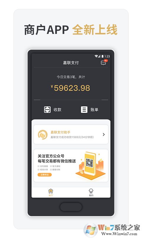 嘉聯(lián)支付手機客戶端
