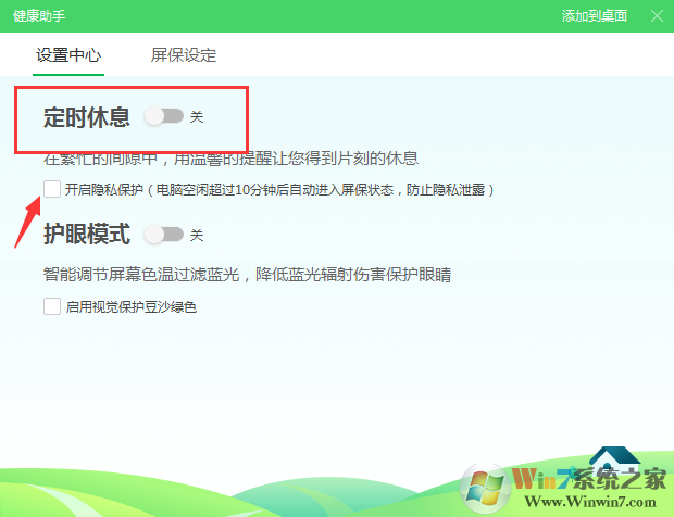 360屏保游戲廣告怎么關(guān)閉？桌面壁紙游戲廣告關(guān)閉方法