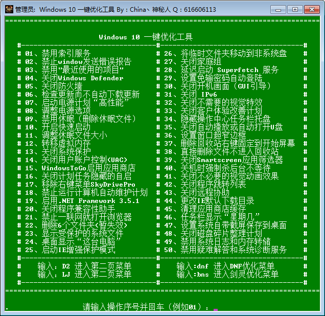 Windows10一鍵優(yōu)化工具(BAT批處理)