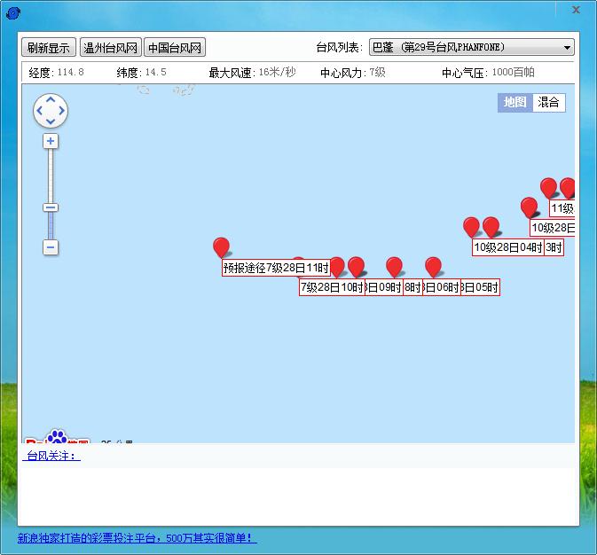 臺(tái)風(fēng)路徑實(shí)時(shí)發(fā)布系統(tǒng)電腦版