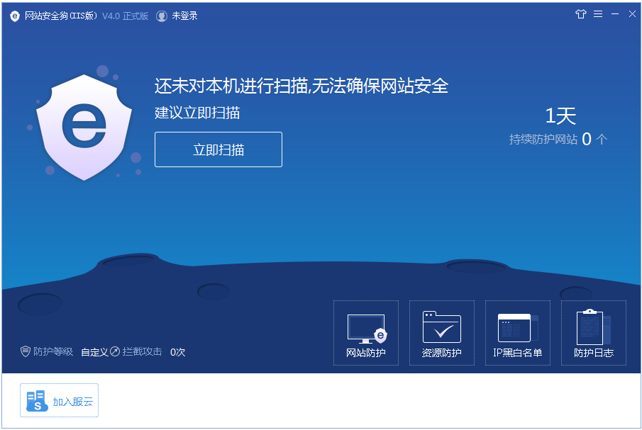 網(wǎng)站服務器安全狗